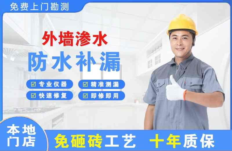 贵德外墙渗水维修